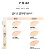 ست کامل کوشن فاندیشن+ریفل مش گلو درخشان و سبک CLIO Kill Cover Mesh Glow - Image 21