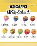 آبنبات چوبی مینی چوپا چوپس کرموسا Chupa Chups - Image 27